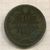 10 сентесимо. Италия 1862г
