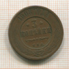 3 копейки 1908г