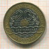 20 франков. Франция 1993г