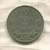 10 левов. Болгария 1943г