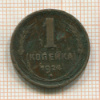 1 копейка 1924г