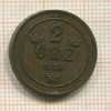 2 эре. Швеция 1886г