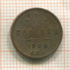 1/2 копейки 1909г