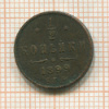 1/2 копейки 1899г
