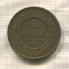 5 копеек 1911г