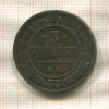 3 копейки 1872г