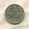 10 копеек 1906г