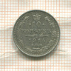 10 копеек 1914г
