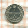 5 копеек 1915г