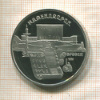 5 рублей. Матенадаран. ПРУФ 1990г