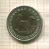 50 рублей. Красная книга. Кавказский тетерев 1993г