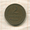2 копейки 1924г