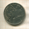 1 рубль. Циолковский 1987г