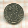 25 центов. Либерия. F.A.O. 1976г