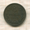 8 дублей. Гернси 1874г