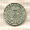 50 франков. Бельгия 1960г