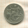 20 драхм. Греция 1960г
