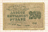 250 рублей 1919г