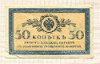 50 копеек