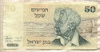 50 шекелей Израиль 1978г