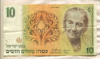 10 шекелей. Израиль 1987г