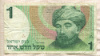 1 шекель. Израиль 1986г