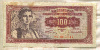 100 динаров. Югославия 1955г