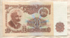 20 левов. Болгария 1974г