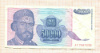 50000 динаров. Югославия 1993г