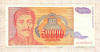 50000 динаров. Югославия 1994г