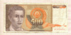 500 динаров. Югославия 1991г