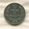 10 левов. Болгария 1930г