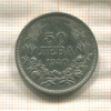 50 левов. Болгария 1940г