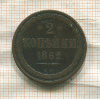 2 копейки 1862г