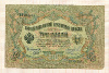 3 рубля 1905г