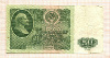 50 рублей 1961г