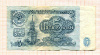 5 рублей 1961г
