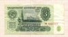 3 рубля 1961г