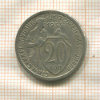 20 копеек 1933г