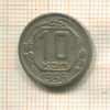 10 копеек 1936г