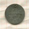 6 крейцеров. Баден 1842г