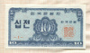 10 чон. Южная Корея 1962г