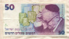 50 шекелей. Израиль 1985г