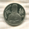 2 рубля. Федор Ушаков. ПРУФ 1994г