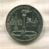 1 рубль. Олимпиада-80. Факел 1980г
