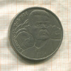 1 рубль. Горький 1988г
