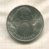 1 рубль. Менделеев 1984г