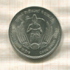 2 рупии. Цейлон. F.A.O. 1968г