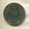 20 ариари. Мадагаскар. F.A.O. 1978г