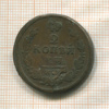 2 копейки 1820г